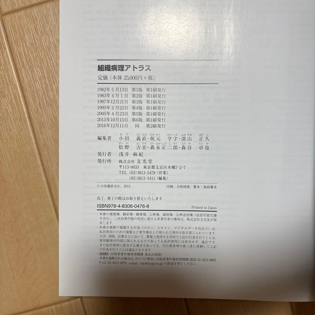 組織病理アトラス 第６版
