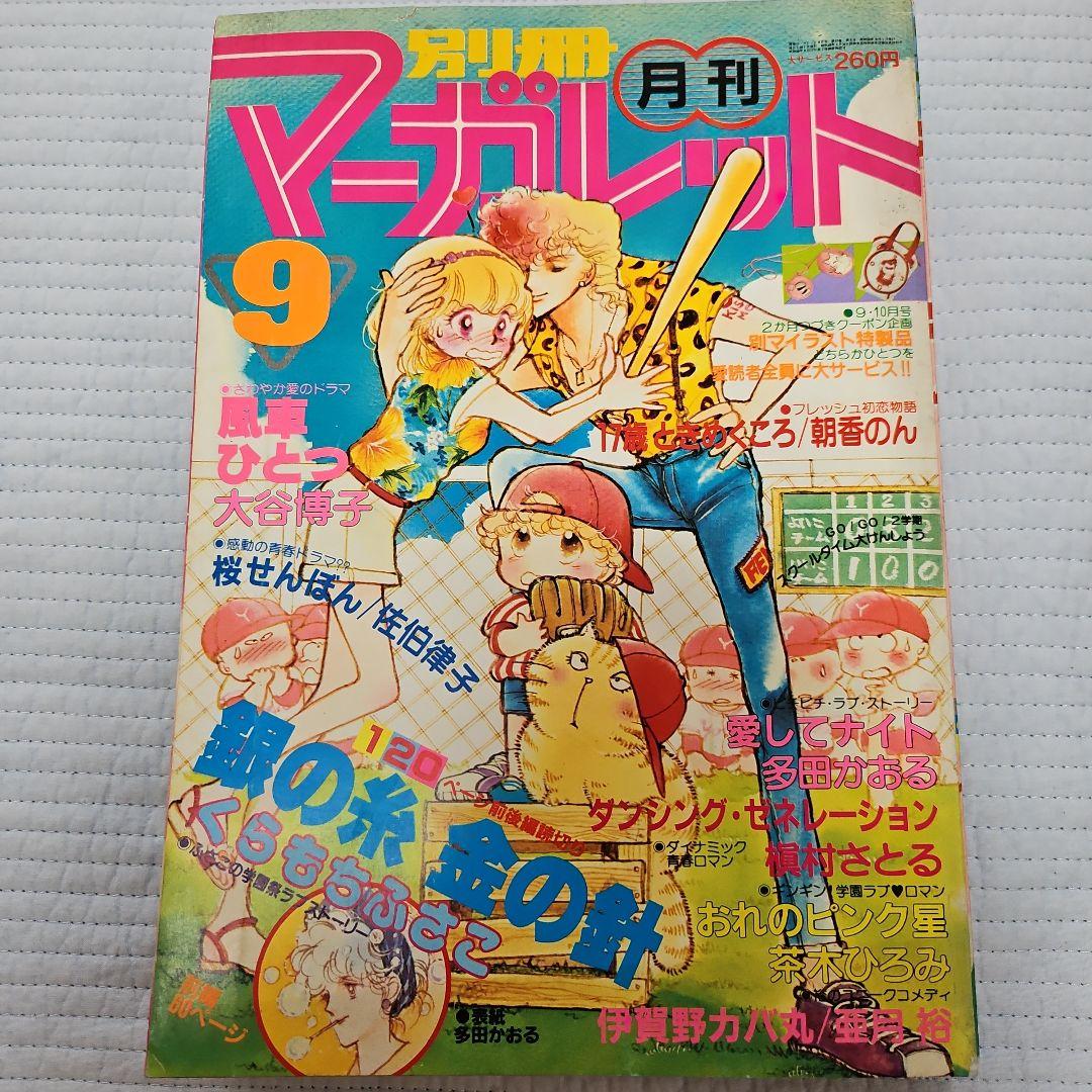 昭和レトロ　1981年　別冊マーガレット　1~12月号まとめ売り