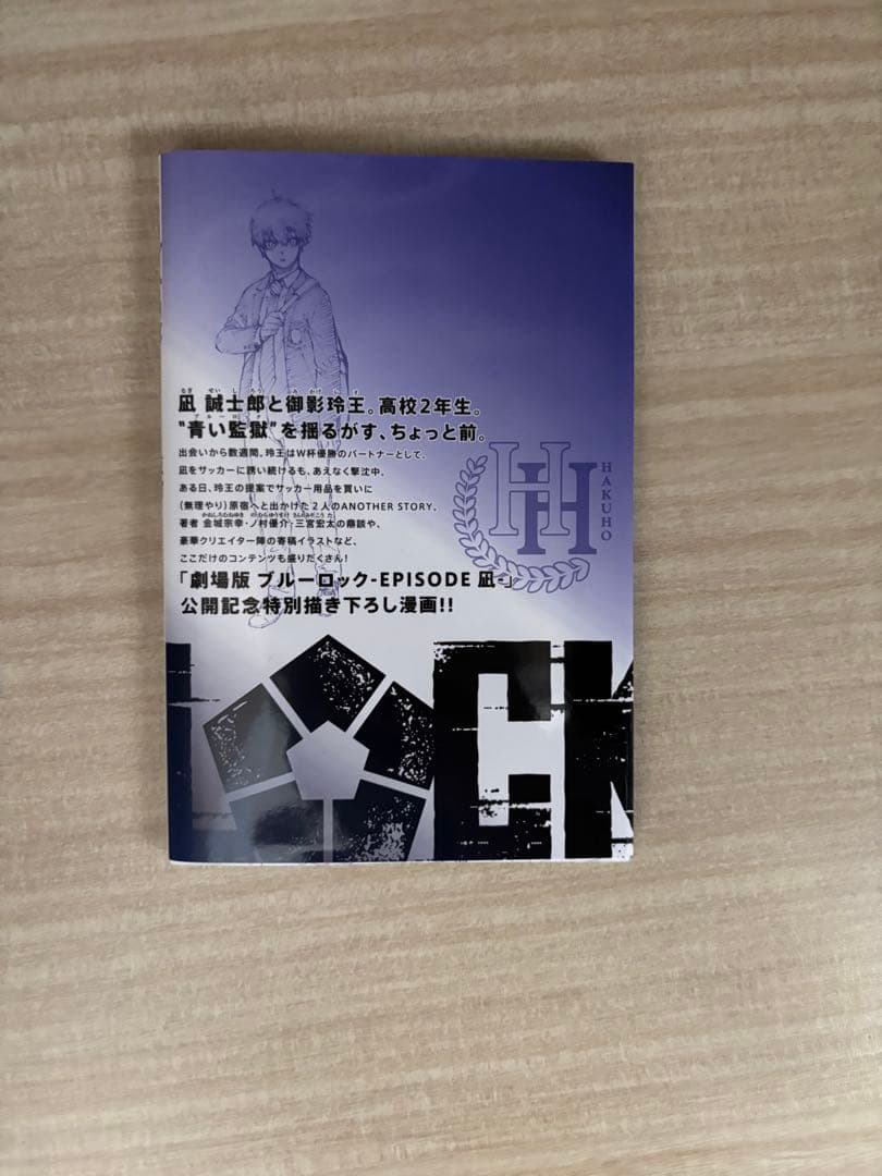 ブルーロック　1〜29巻セット　おまけ付き　美品
