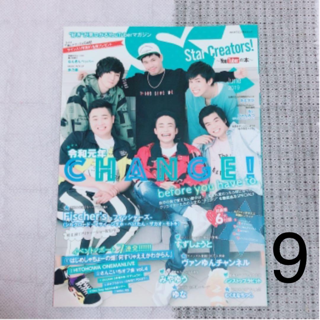 フィッシャーズ 雑誌 まとめ売り Youtuber