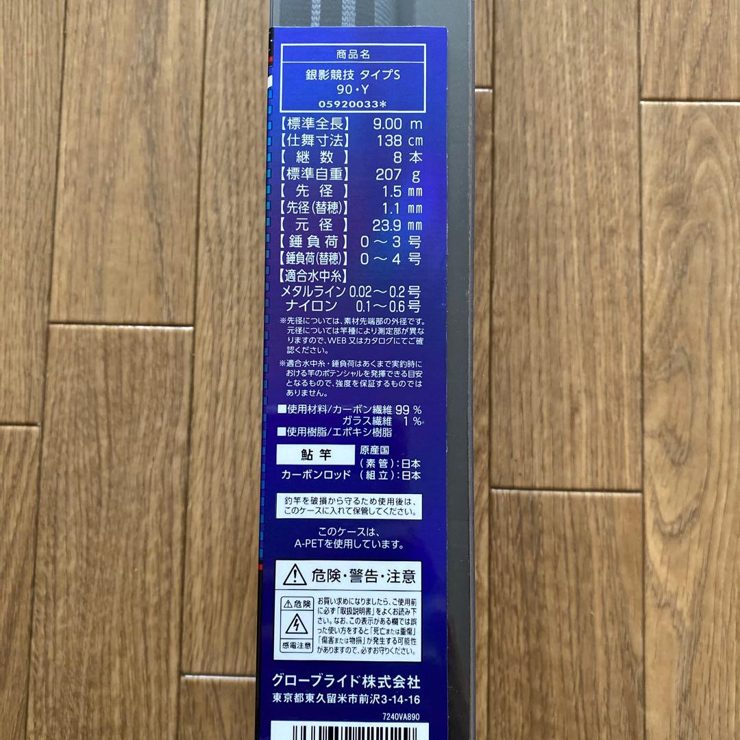 美品　ダイワ 銀影競技 タイプS 90・Y 鮎竿