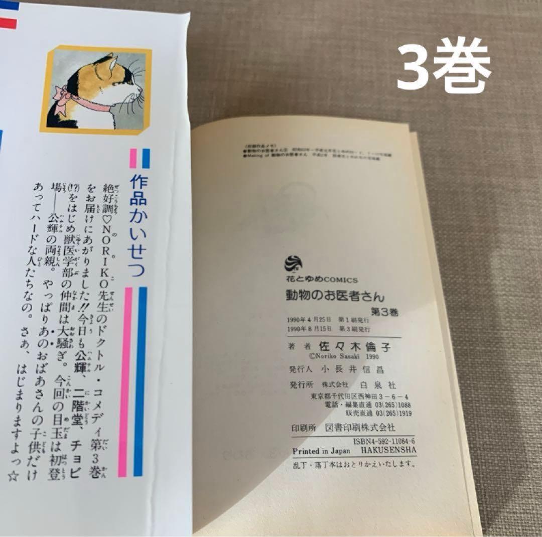 動物のお医者さん　全巻　1〜12巻