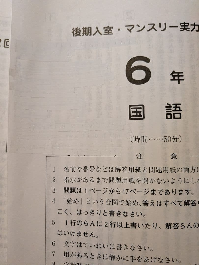 SAPIX 6年生2023年テスト16回分