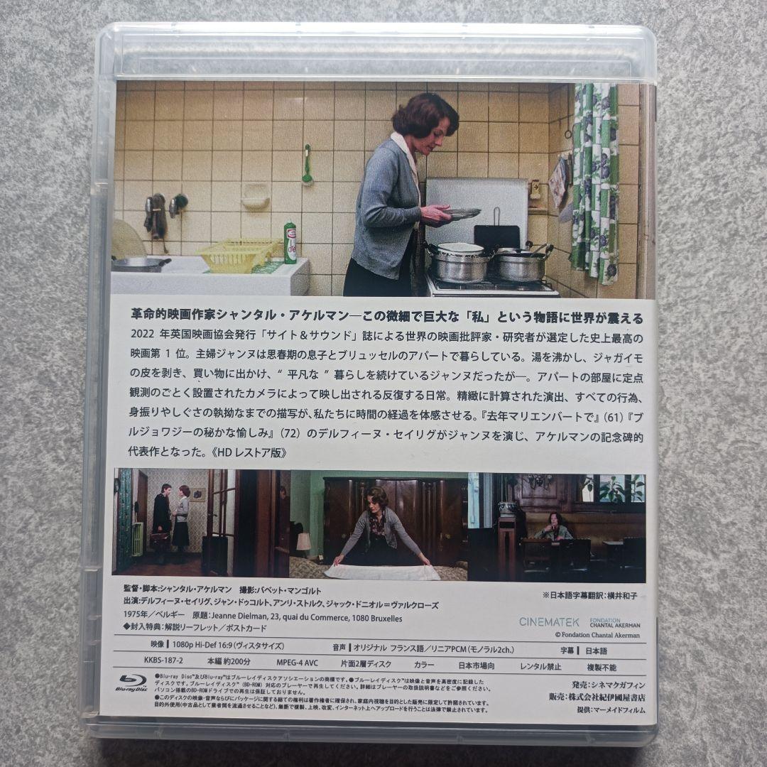 シャンタル・アケルマン Blu-ray BOX Ⅰ〈3枚組〉