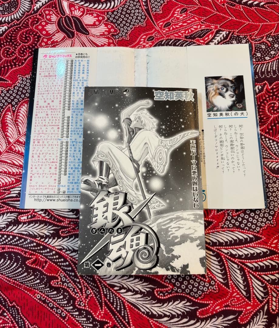 銀魂 ぎんたま 1巻 初版 第1刷 2004年4月7日 空知英秋