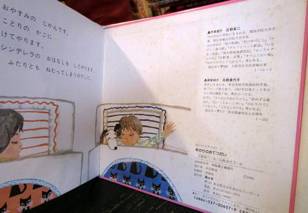 ゆかりのおてつだい ＜国土社の幼年えほん＞