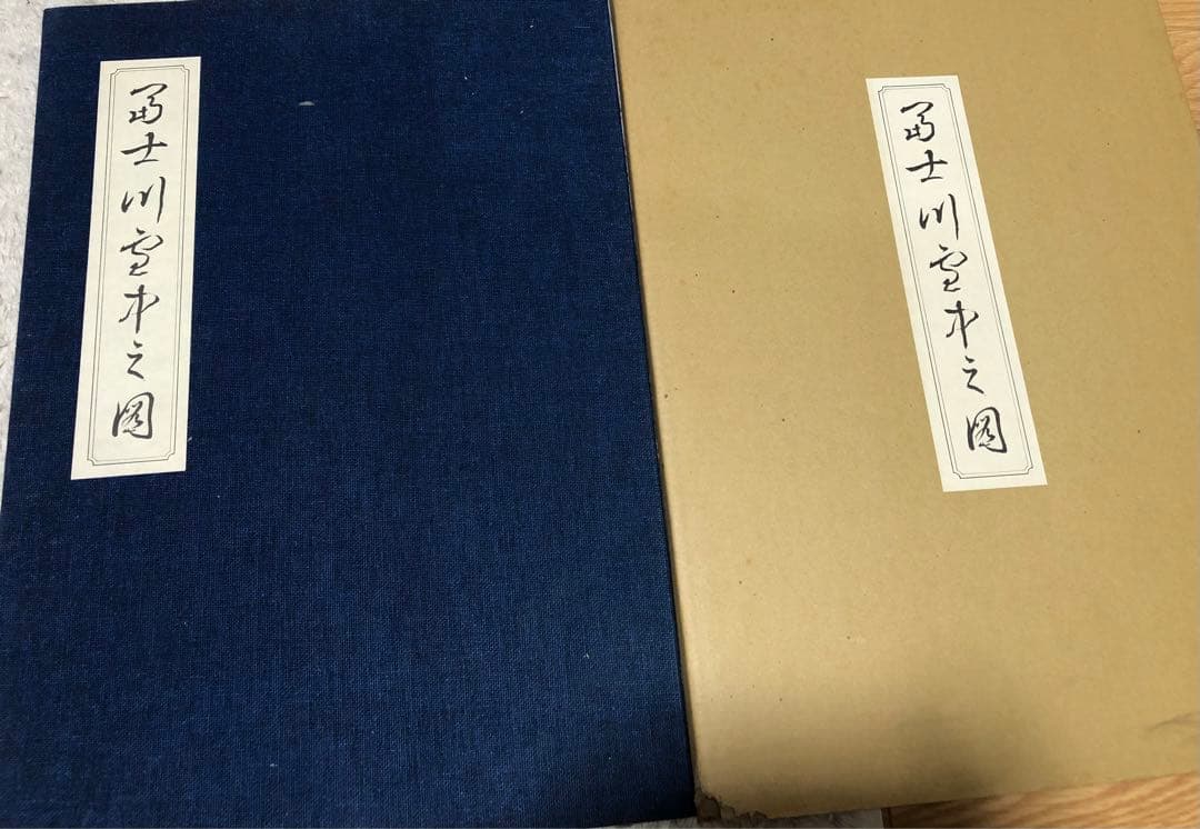 G*n様 富士川雪中之図　佐野喜版　大判木版画！完全売り切り格安300円スタート