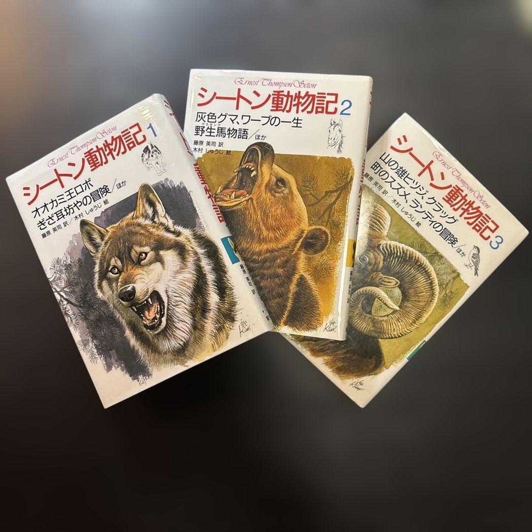 シートン動物記 全8巻・別巻1