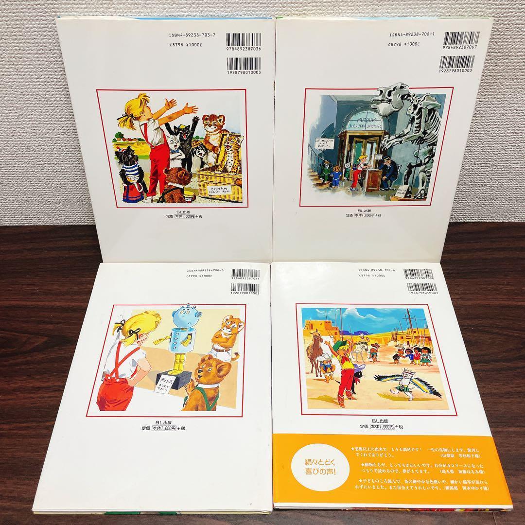 Sunnyさん専用　カロリーヌとゆかいな8ひき　12冊セット
