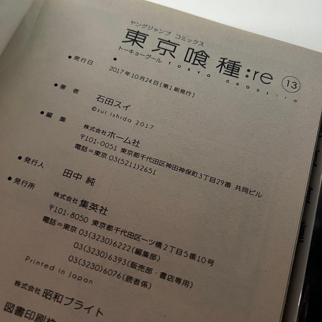 東京喰種:re 12~16巻まとめ売り 初版
