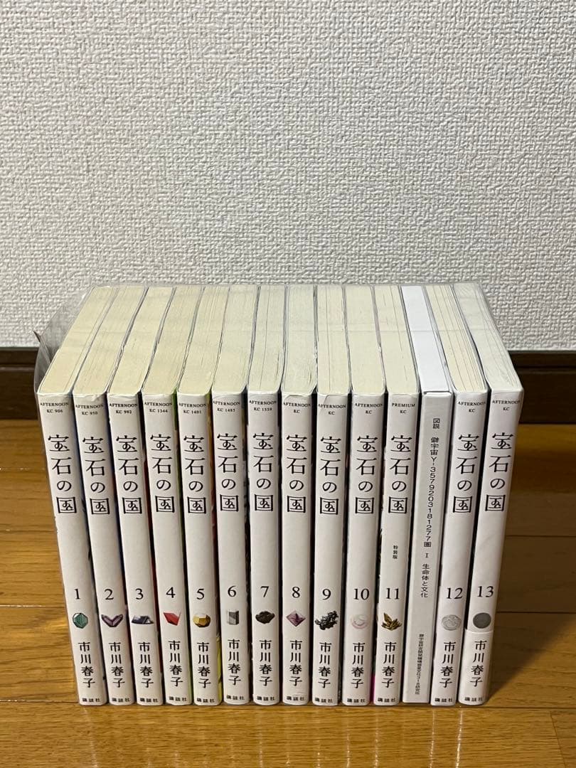 宝石の国　全巻セット 1〜13巻　新品未開封1冊有り 11巻特装版