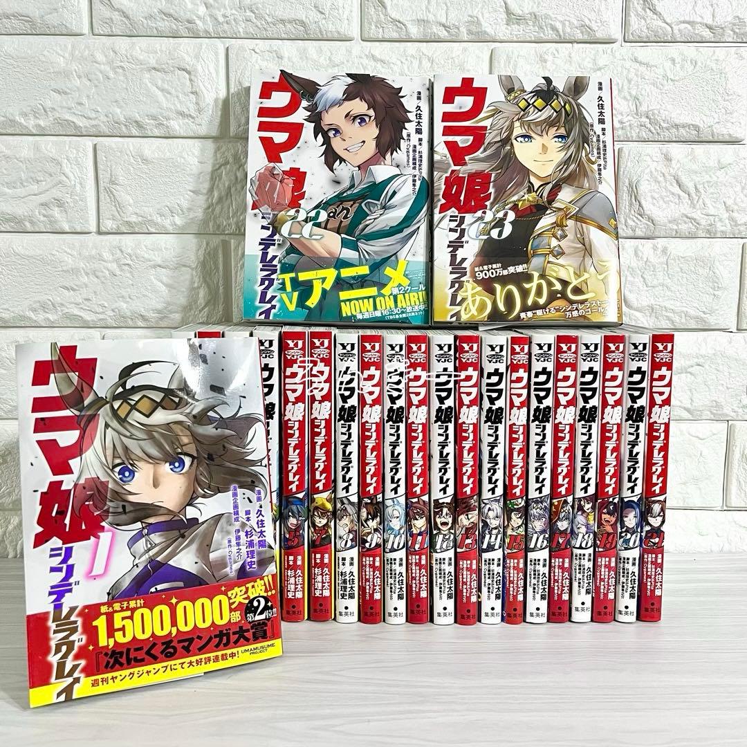 【匿名&送料無料】ウマ娘シンデレラグレイ 状態良好 全23巻 全巻セット