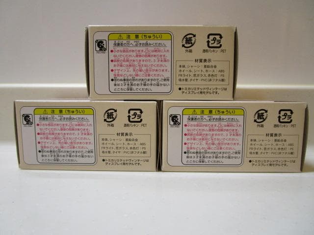 トミカLV/新品未開封 スバルサンバーポンプ消防車(梅田町消防団) 3台