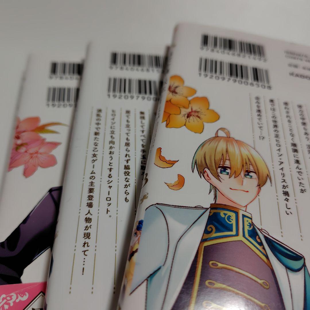 脇役令嬢に転生しましたがシナリオ通りにはいかせません!