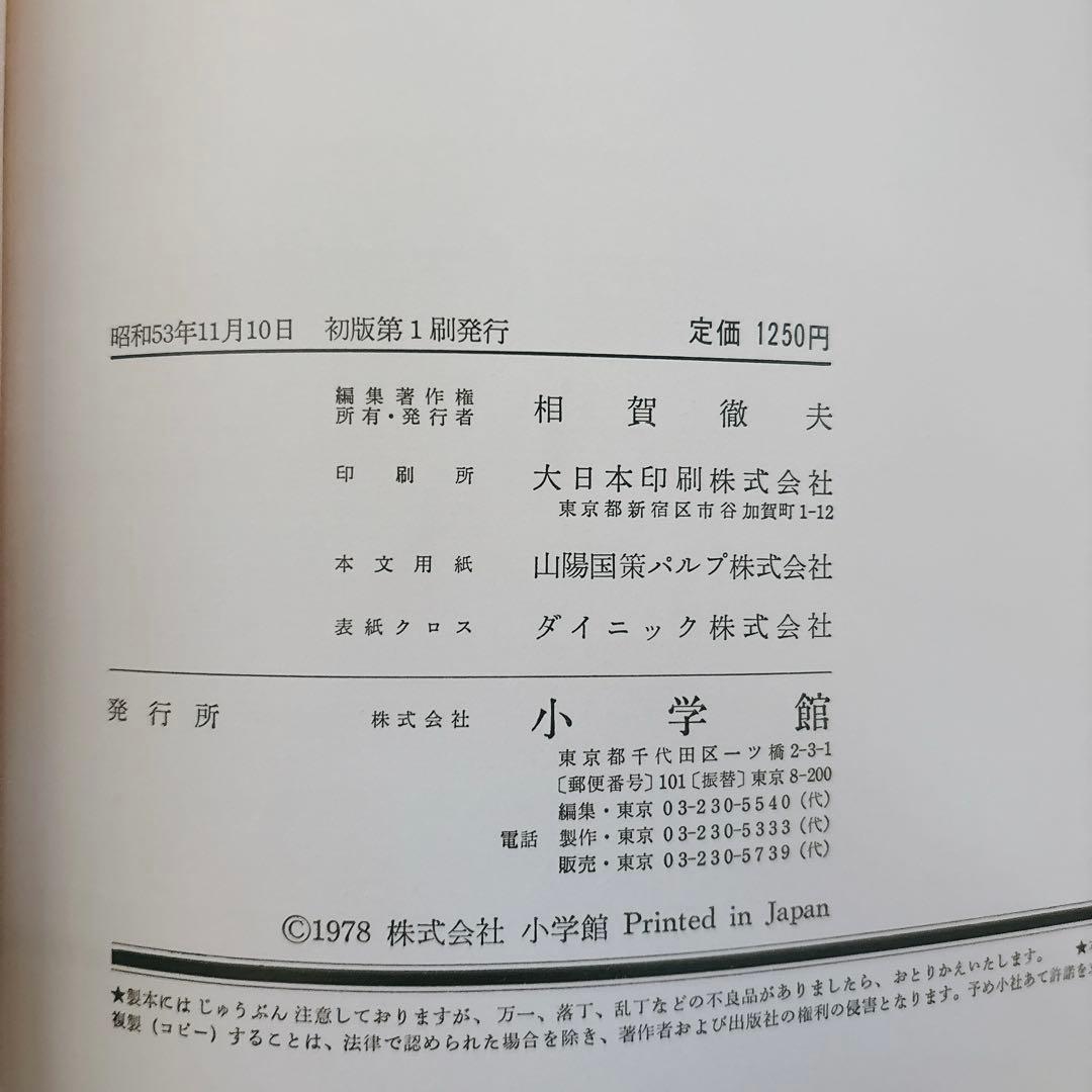 国際版少年少女世界童話全集 全20巻+別巻3冊 小学館 初版本 レトロ