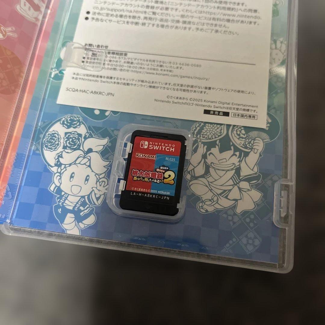 特典付きSwitch 桃太郎電鉄2 あなたの町も きっとある 東日本編+西日本編