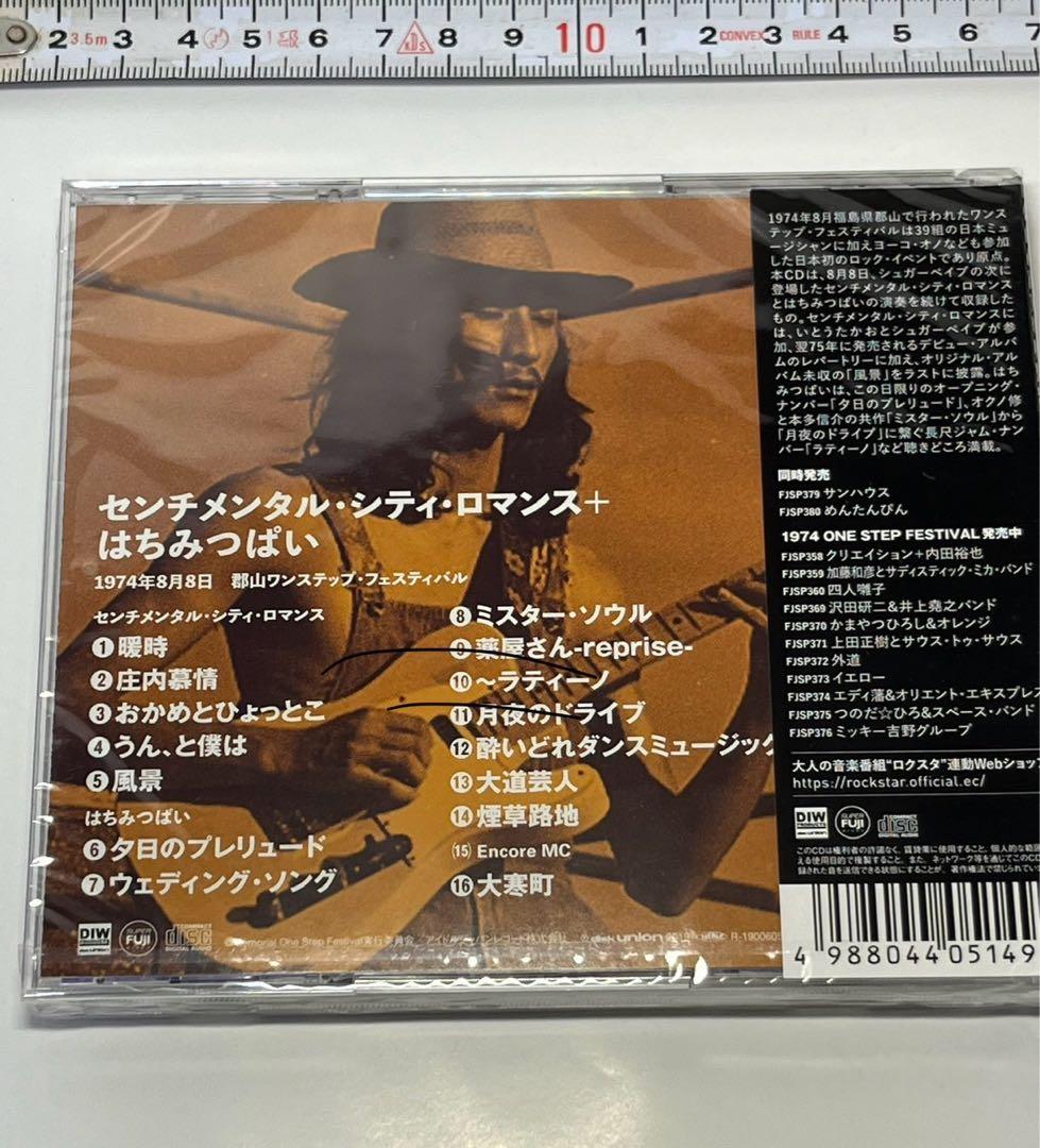 センチメンタル・シティ・ロマンス★はちみつぱい★1974 ワンステップ