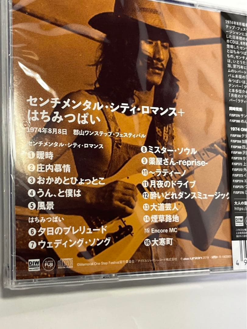 センチメンタル・シティ・ロマンス★はちみつぱい★1974 ワンステップ