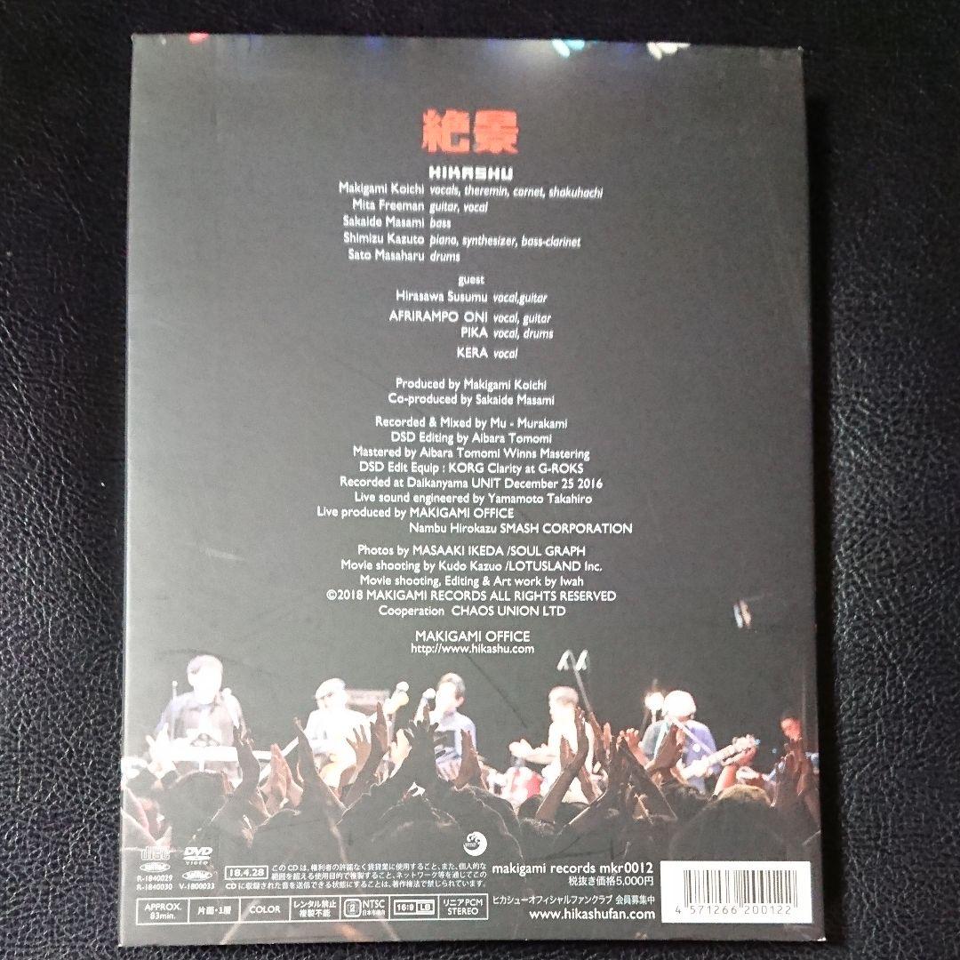 ヒカシュー 絶景 LIVE CD+DVD
