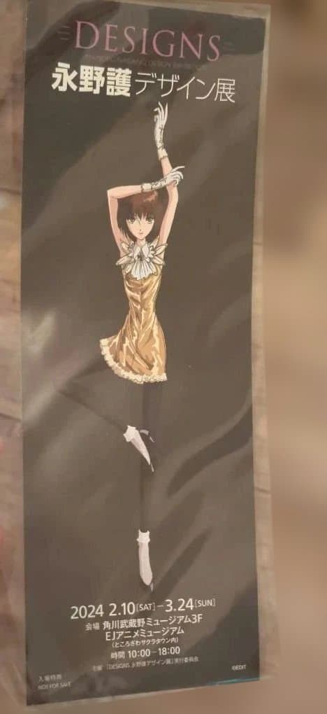 ア*ス様 永野護デザイン展公式図録　特典チケット　ラキシス