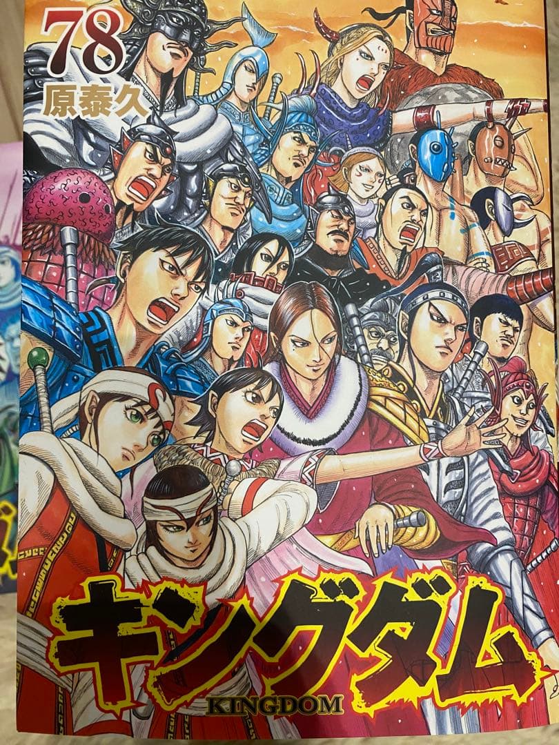 キングダム60巻〜78巻