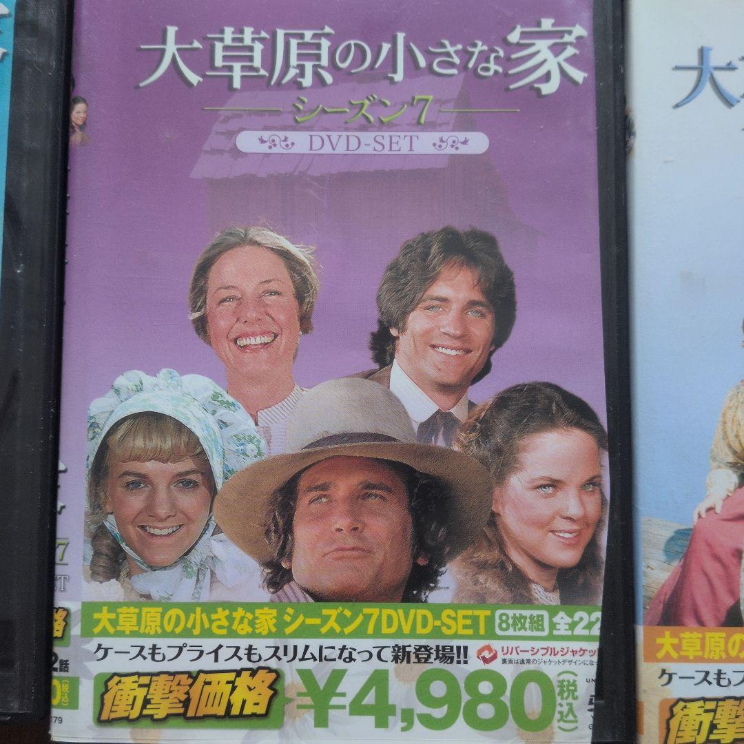 ★新品未開封品★「大草原の小さな家」のDVDセット