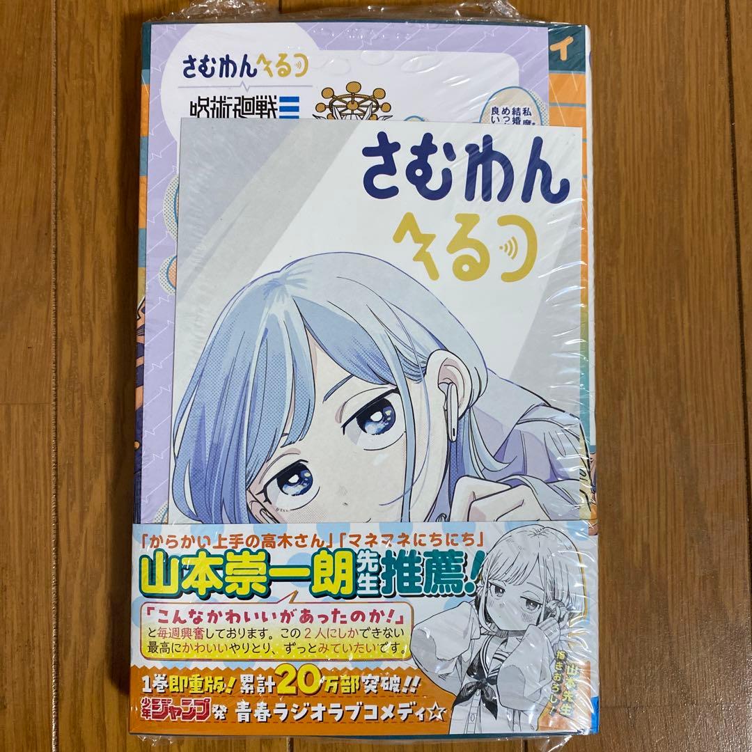 【初版未開封】さむわんへるつ 2巻 2冊セット【TSUTAYAイラストカード】