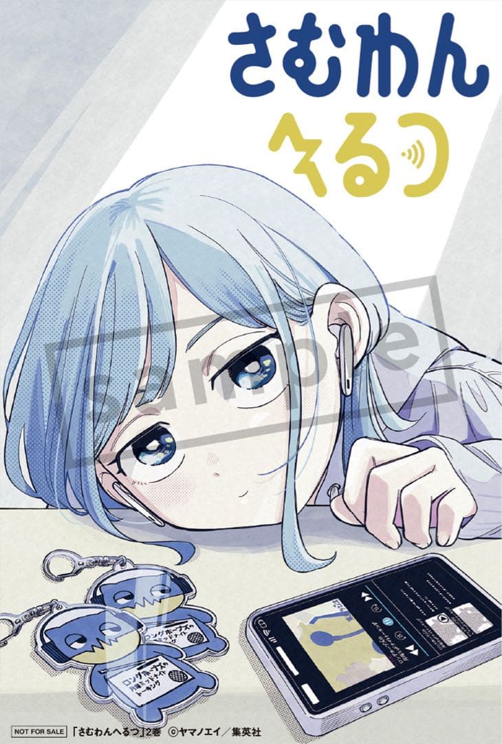 【初版未開封】さむわんへるつ 2巻 2冊セット【TSUTAYAイラストカード】