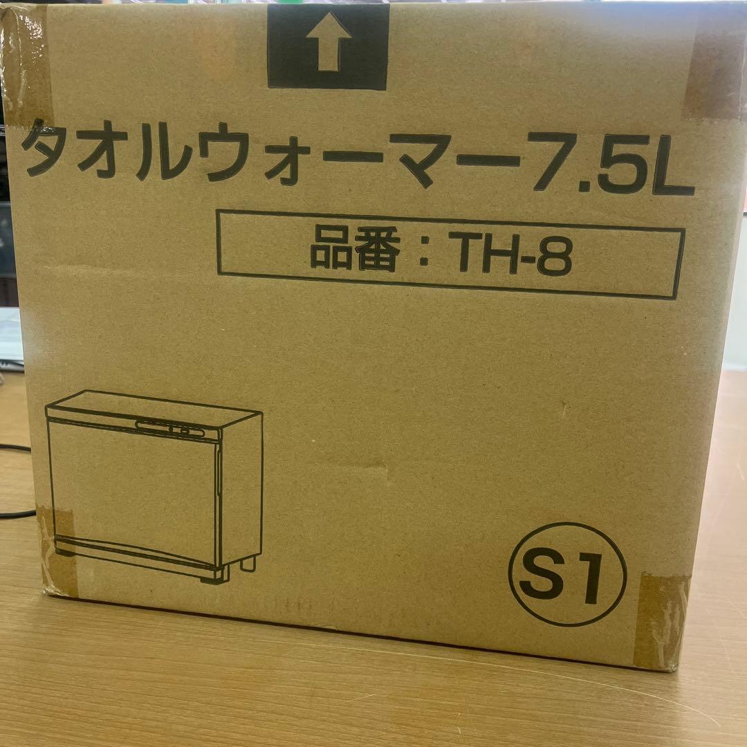 タオルウォーマー 7.5L TH-8 WHITE