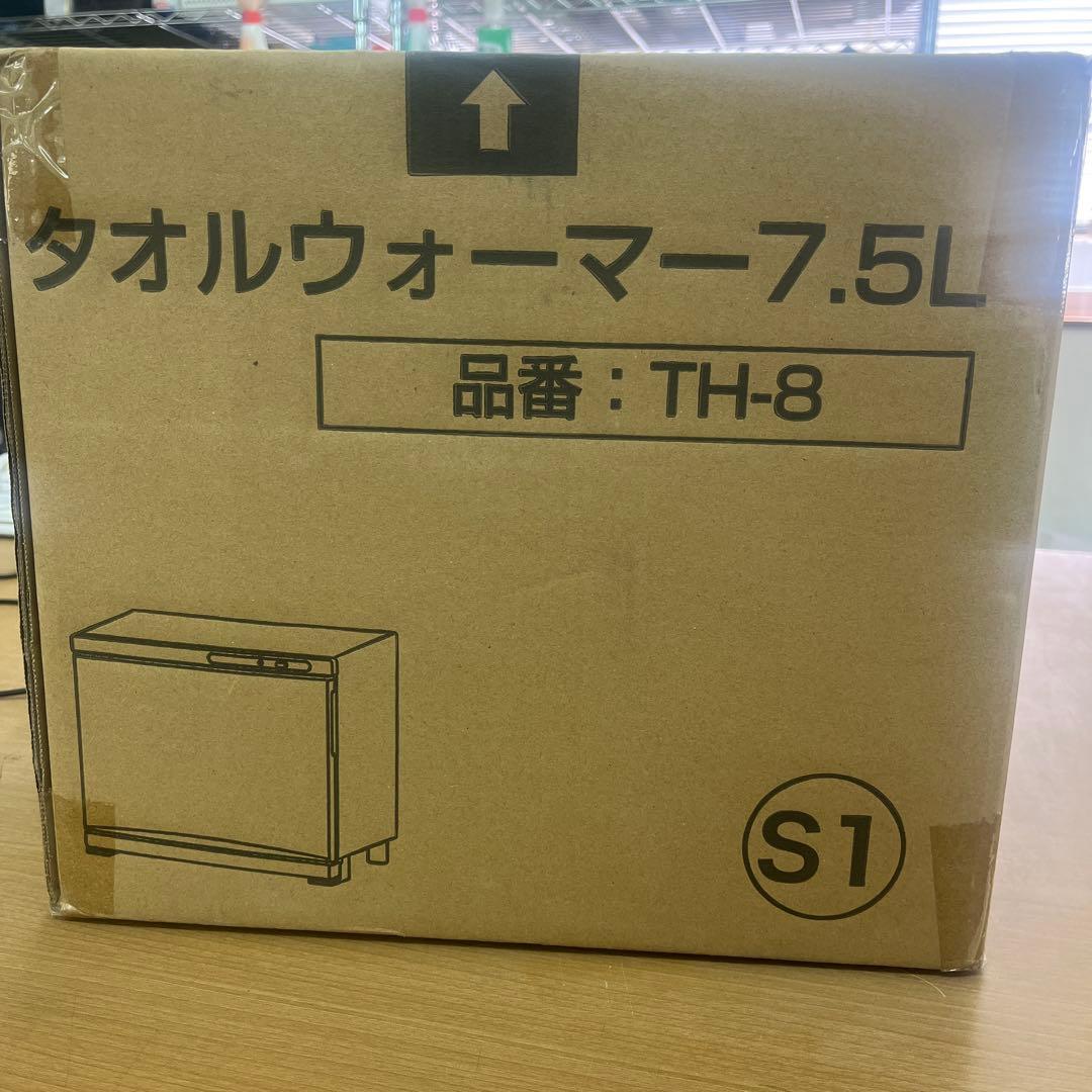 タオルウォーマー 7.5L TH-8 WHITE