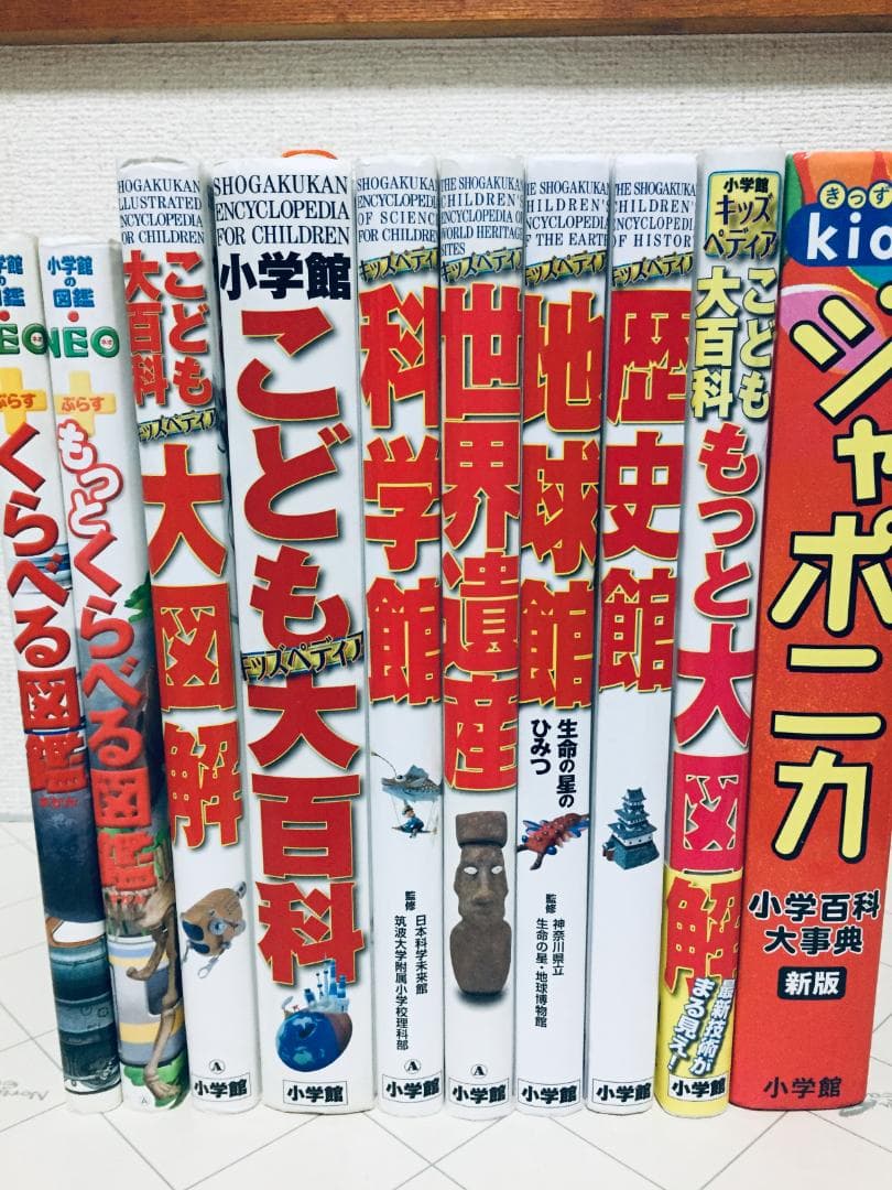 小学館の図鑑NEO くらべる図鑑・キッズペディア・ジャポニカ大事典 10冊セット