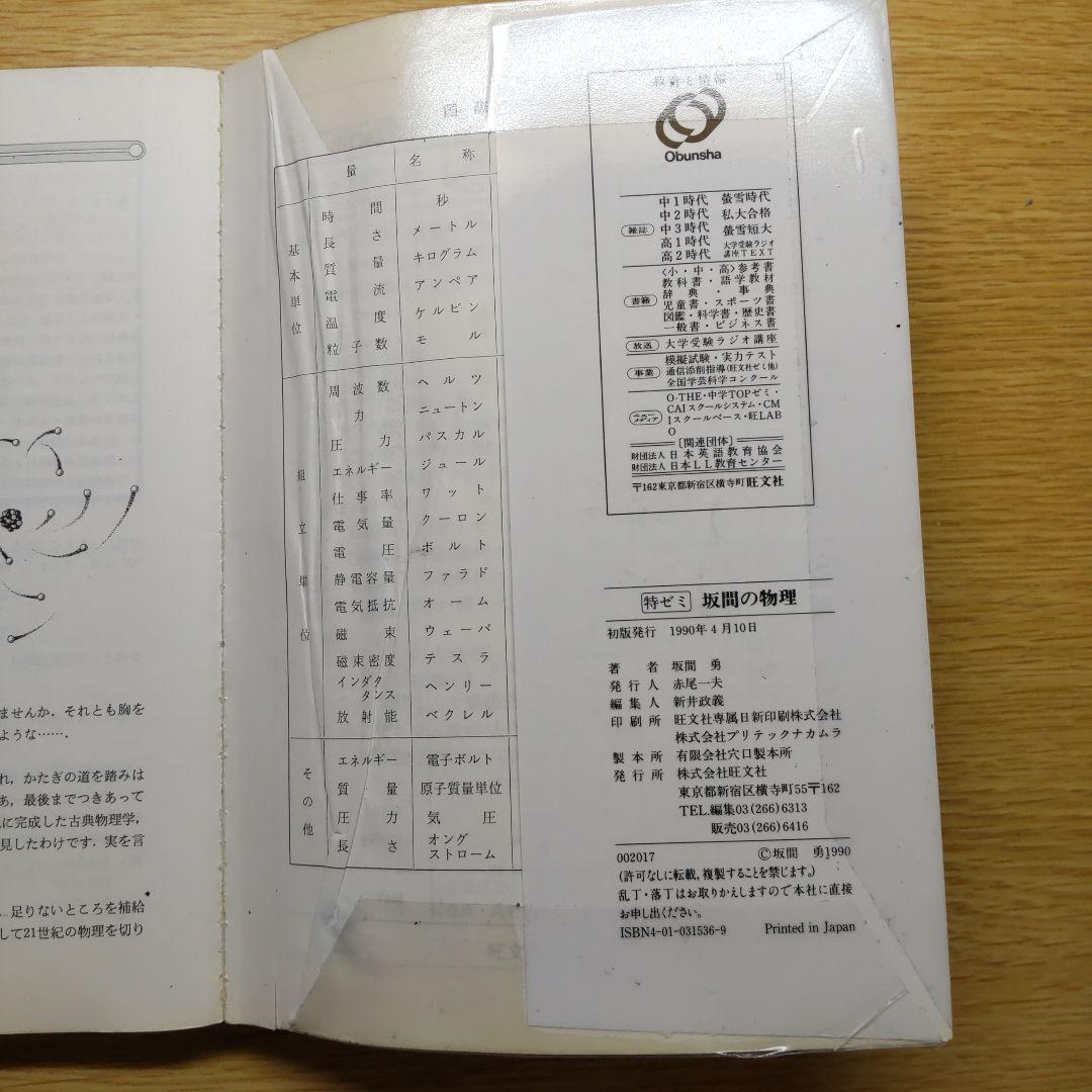 坂間の物理