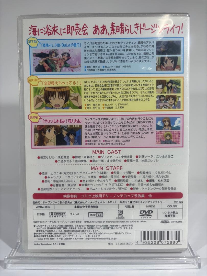 【未開封品】ドージンワーク 3-4巻セット