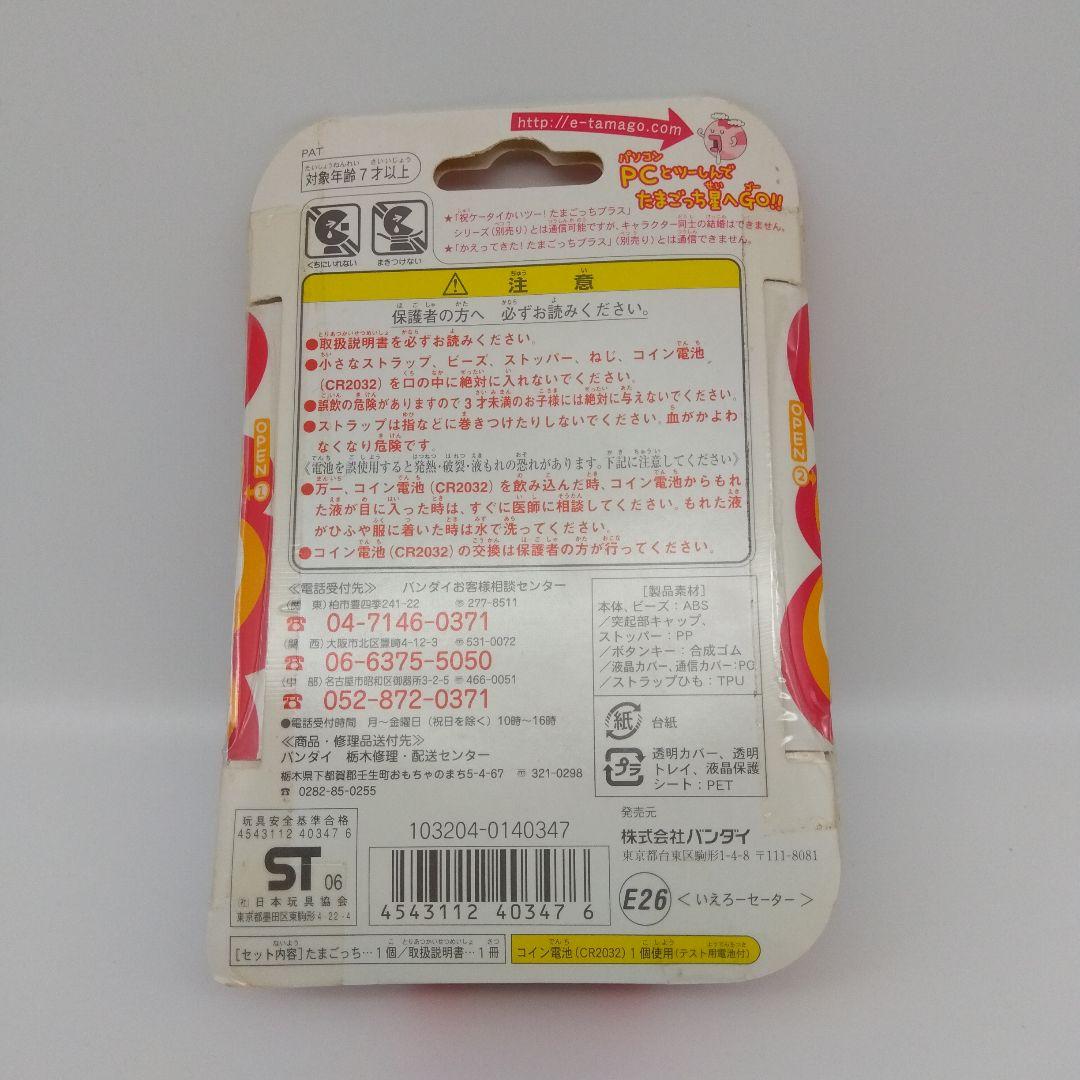 超じんせーエンジョイ！たまごったプラス