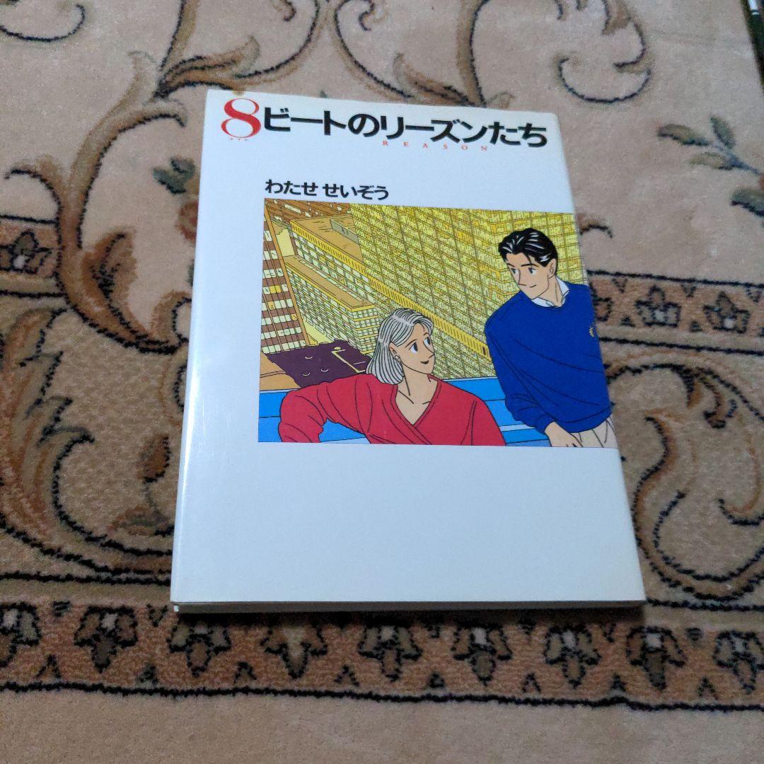 わたせせいぞう　　9冊セット