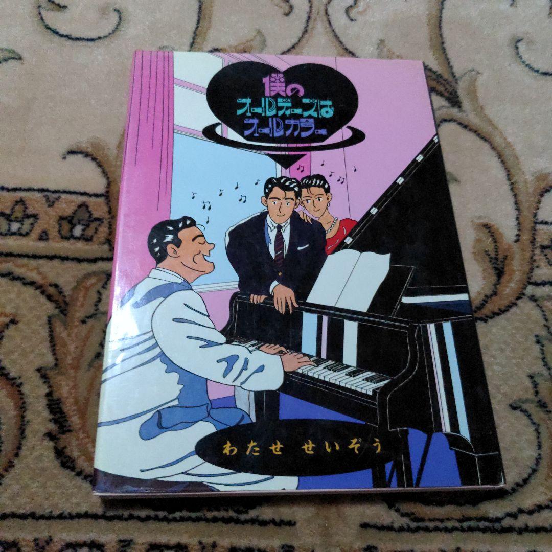 わたせせいぞう　　9冊セット
