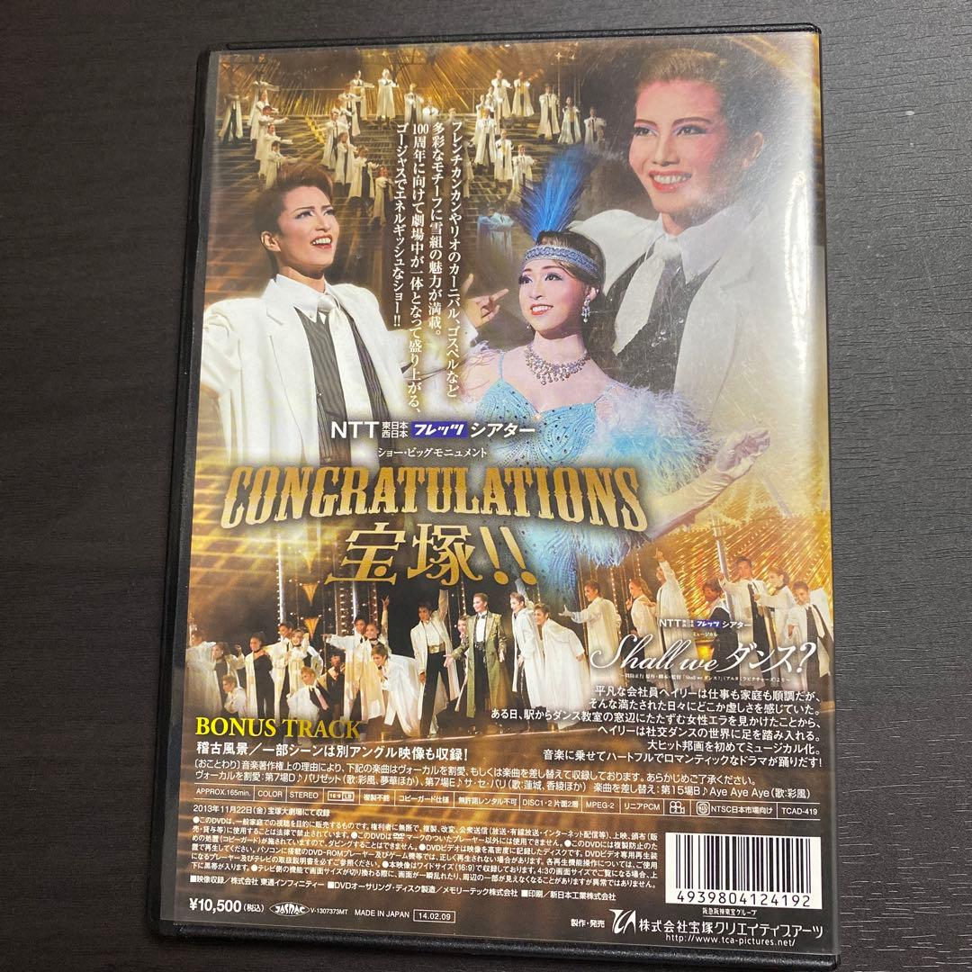 宝塚雪組　Shall we ダンス?