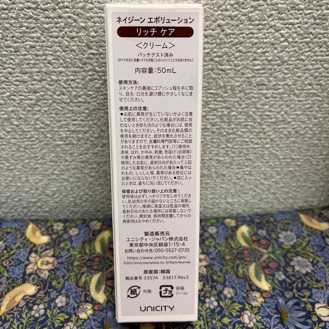 ユニシティ　リッチケア　クリーム