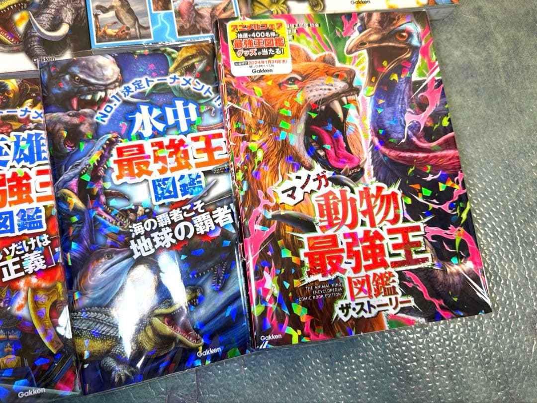 最強王図鑑　9冊セット
