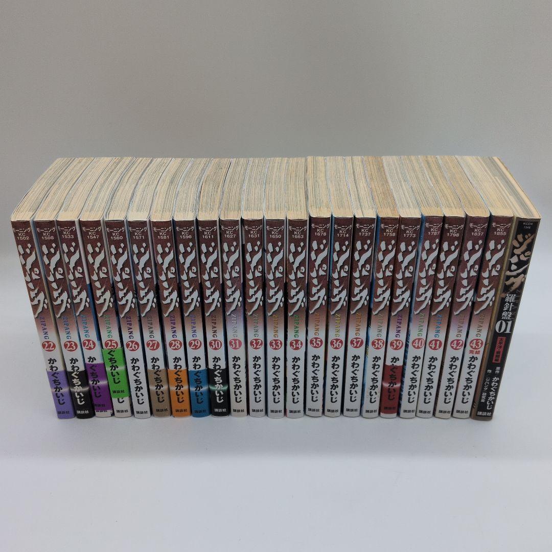 ジパング1-43　 羅針盤01 太平洋・戦闘編