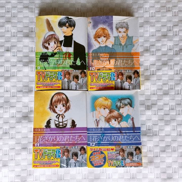 コミック「花ざかりの君たちへ(愛蔵版)」全12巻セット
