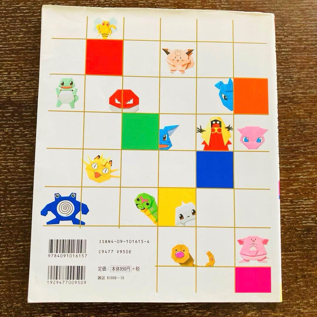 絶版本　初版　ポケットモンスター おりがみコレクション　折り紙　工作　ポケモン