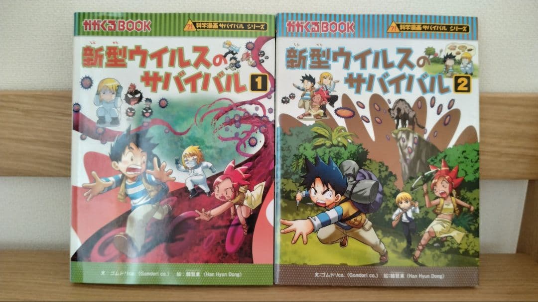 科学漫画 サバイバルシリーズ　19冊