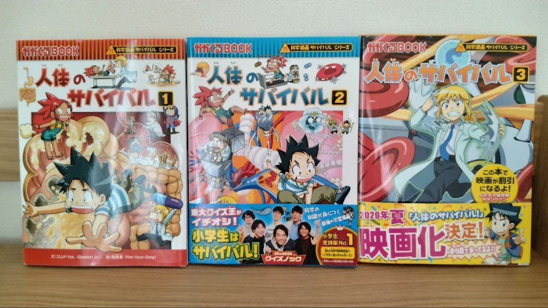 科学漫画 サバイバルシリーズ　19冊