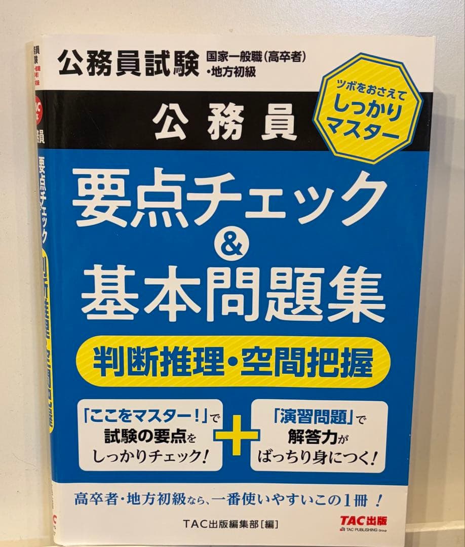 公務員試験対策 参考書・問題集 まとめ売り　数的処理ほか※書き込みあり　匿名配送