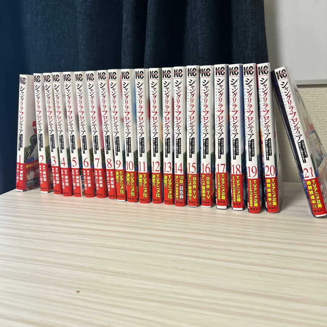 シャングリラフロンティア　 1〜21巻