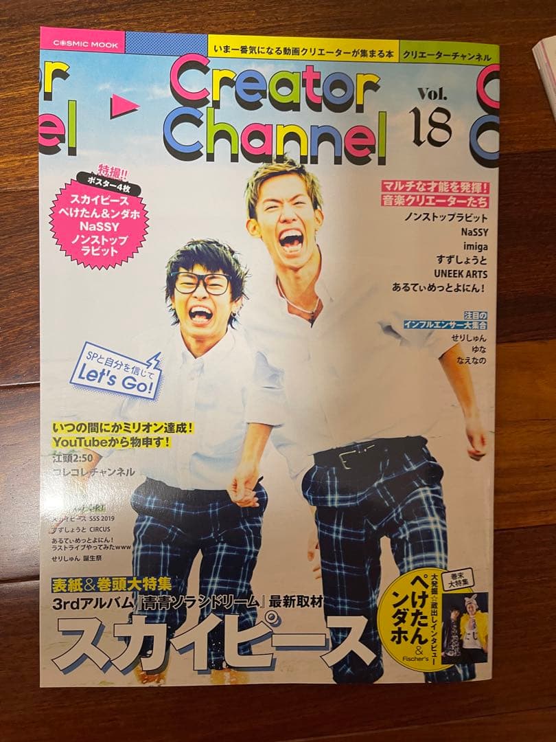 スカイピース 雑誌