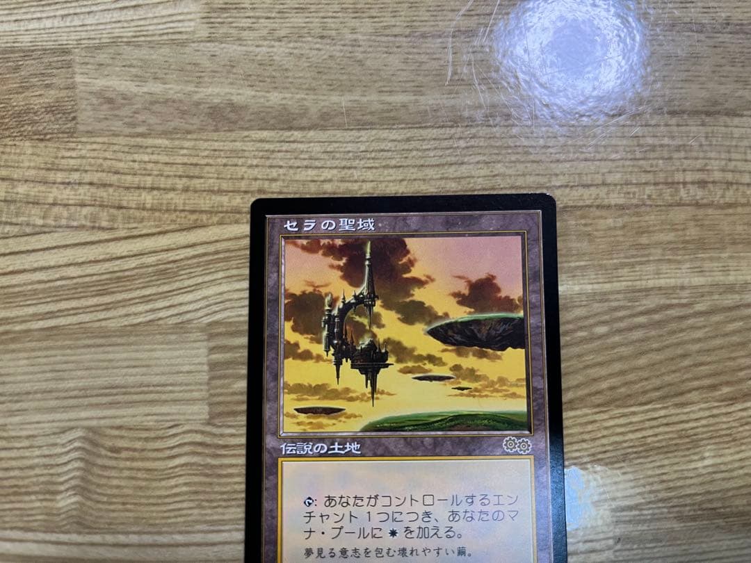 MTG セラの聖域 日本語版