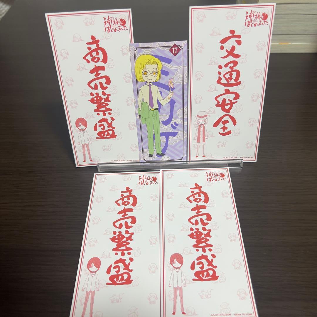 神様はじめました 全25巻 完結 全巻＋限定おまけ多数 巴衛 御朱印風カード付