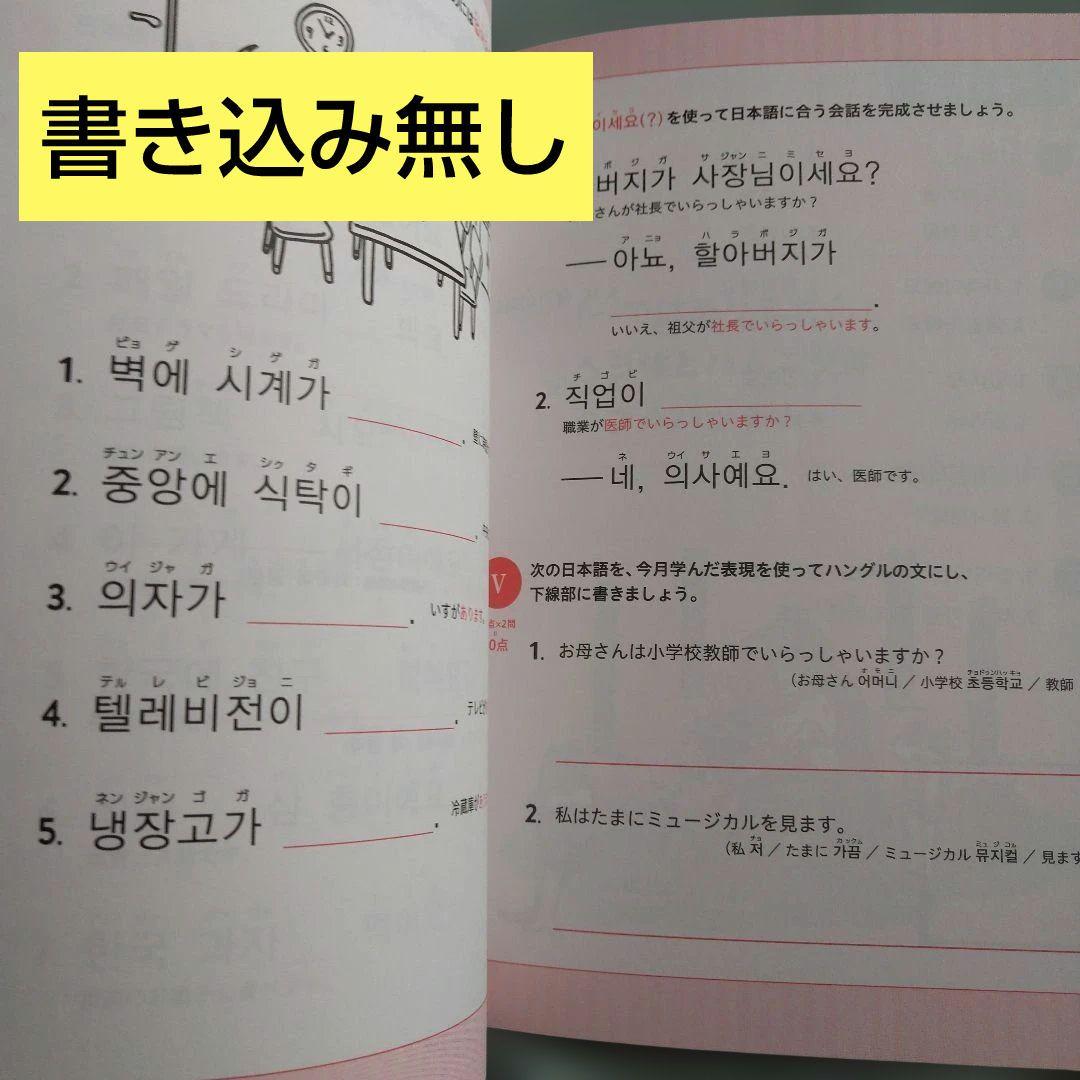 NHK　韓国語　ハングル練習帳　ハングルッ！ナビ　計　23冊　INI　佐野雄大